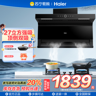 海尔（Haier）变频抽油烟机 27立方>31立方顶侧底三吸烟机 家用烟灶套装 烟机燃气灶套装组合厨房7字型 EC729