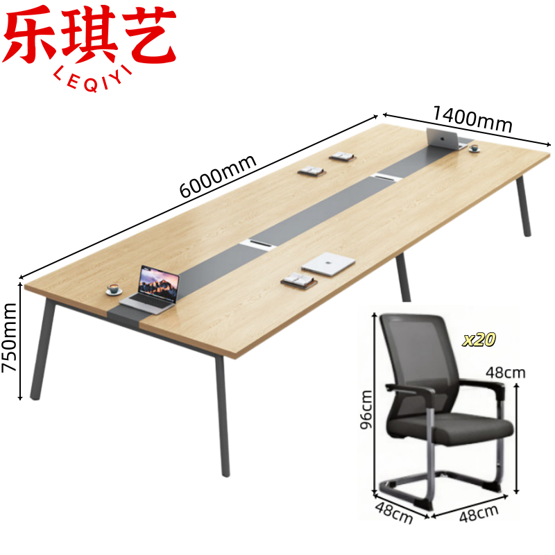 乐琪艺 会议桌+会议椅5.5m套