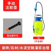 瓷砖空鼓专用胶渗透修补剂瓷砖胶强力粘合剂墙砖起翘修复注射ab胶- - 空鼓灌浆注射壶- - - - 5L