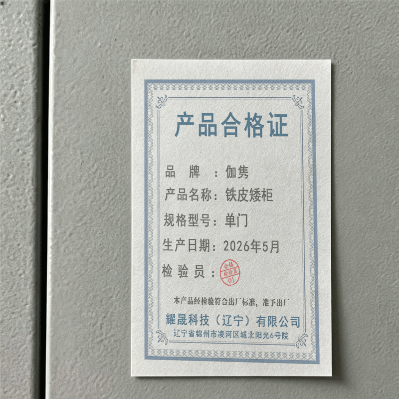 伽隽 铁皮矮柜 单门 台高清大图
