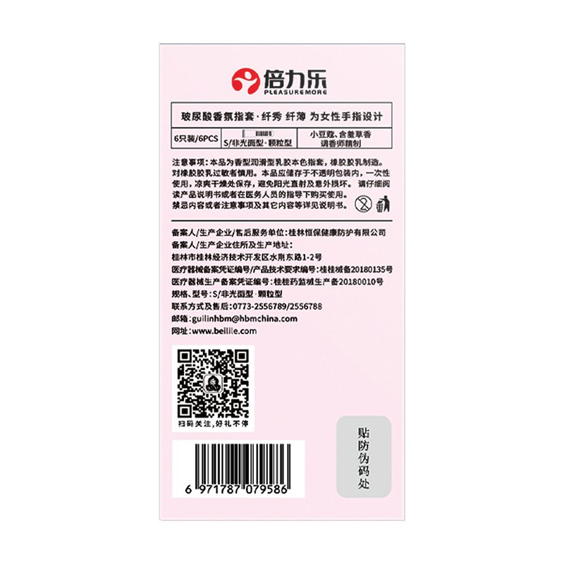 倍力乐LILY玻尿酸香氛女同调情手指套6只装前戏抠抠套 LILY手指套6只装(粉)高清大图