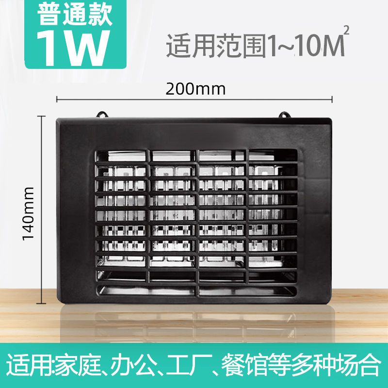 驱蚊器灭蚊灯电蚊灯神器家用商用灭苍蝇灭蝇灯餐厅饭店灭蚊|普通款1W【适用1-5平米】
