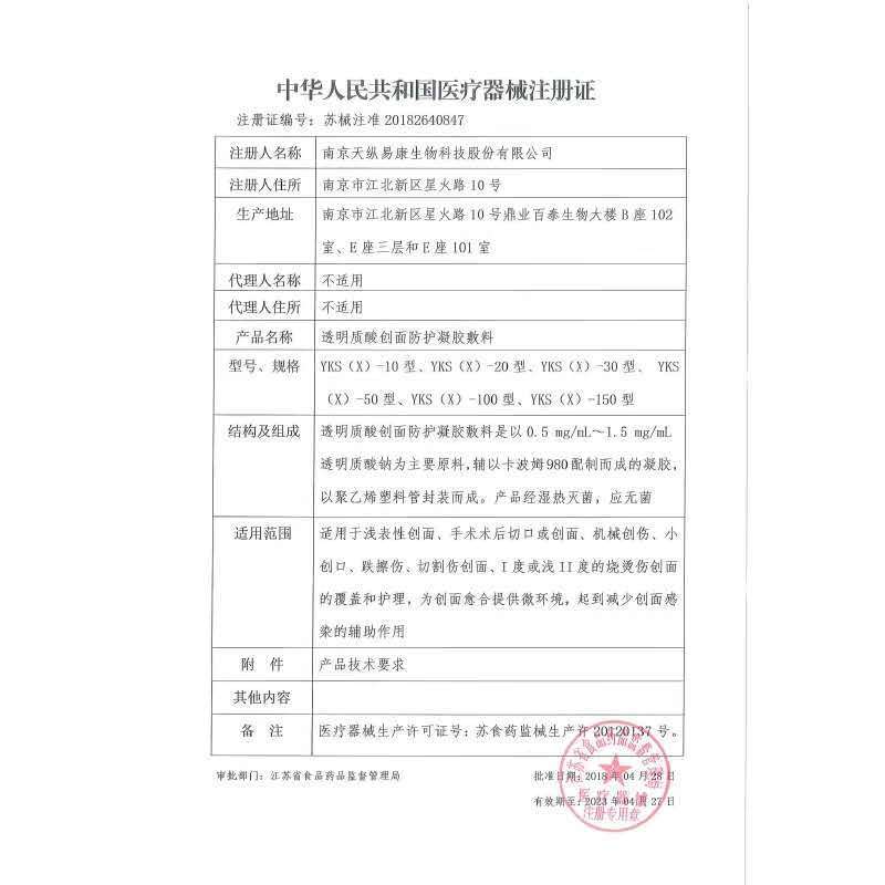 益肤透明质酸创面防护凝胶敷料50g+10g*1支 术后无菌修复医用伤口愈合面部健康