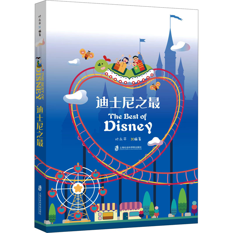 迪士尼之最高清大图