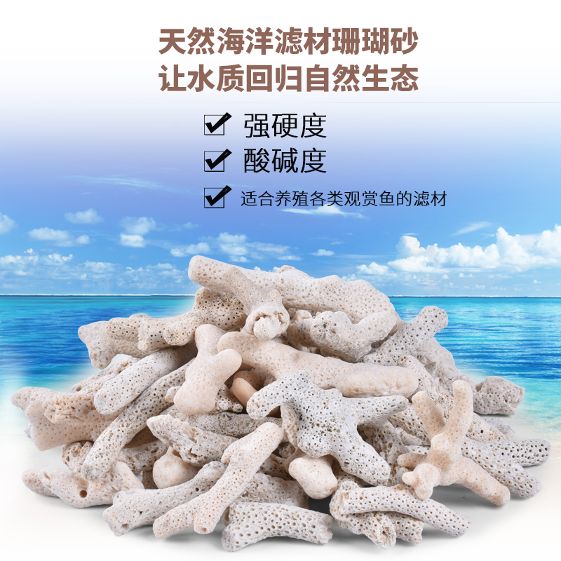 珊瑚骨珊瑚砂珊瑚石水族过滤材料稳定鱼缸水质PH水族底砂精选高清大图