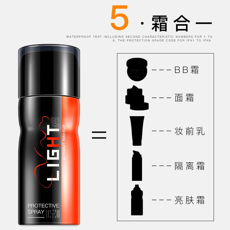 和风雨素颜霜喷雾男学生护肤bb霜遮瑕 素颜喷雾180ml