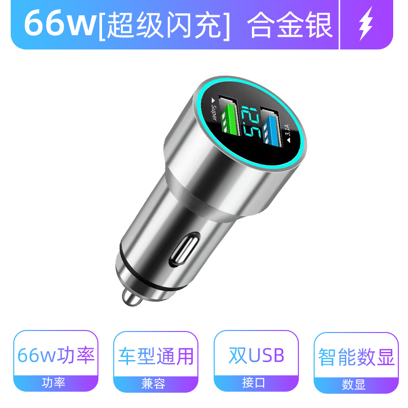 车载充电器手机超级快充头点烟器转换插头车充插座汽车用usb接口1 66W【铝合金超级闪充-银】提速%300
