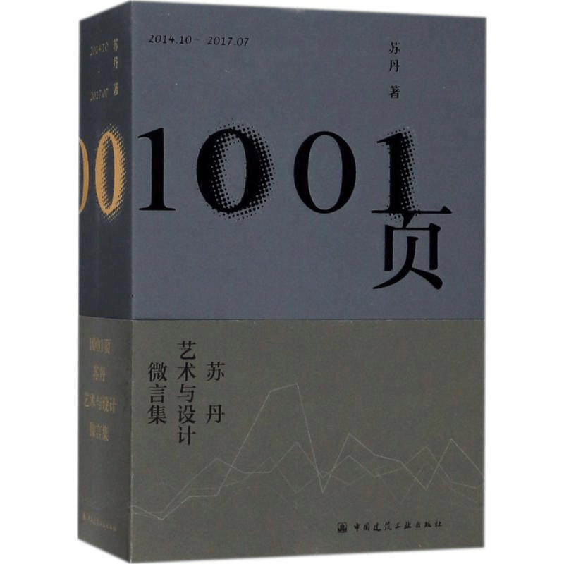 醉染图书1001页9787112216468图片