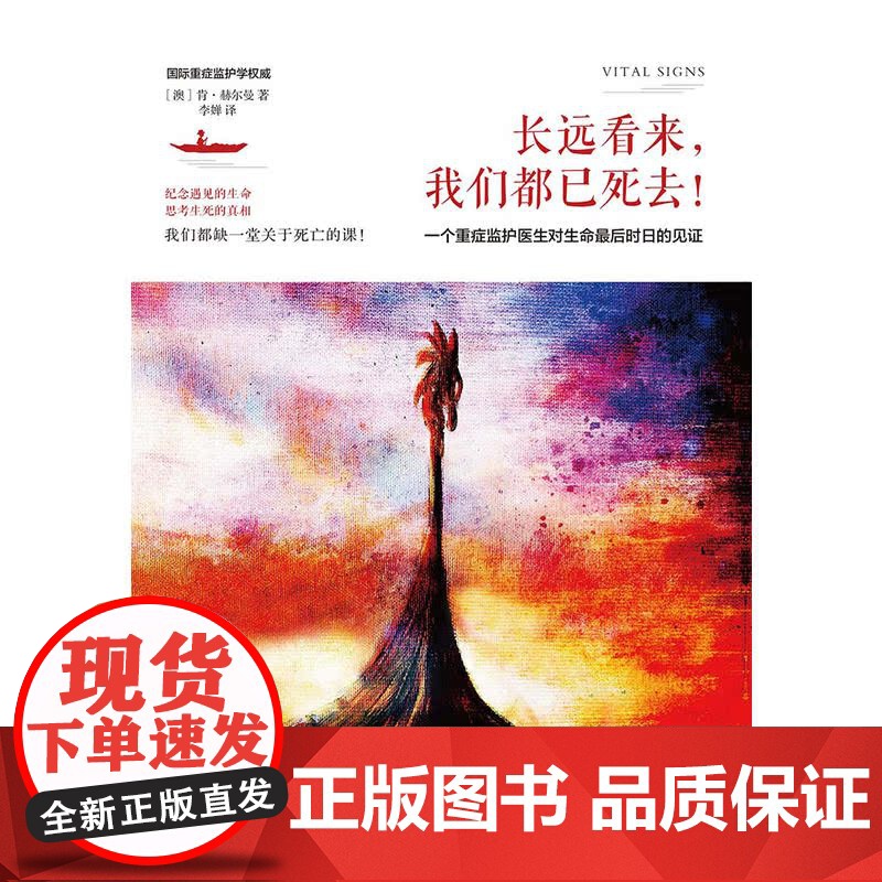 长远看来,我们都已死去!高清大图