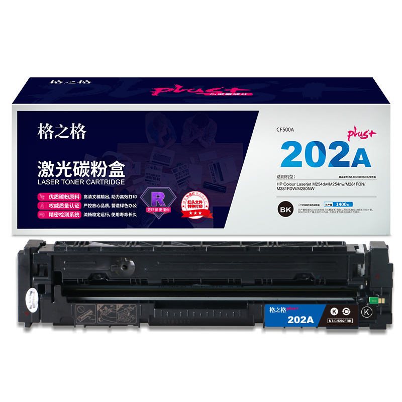 格之格CF500A硒鼓 高品质 适用惠普M254dw M254nw M281FDN M281FDW M280NW
