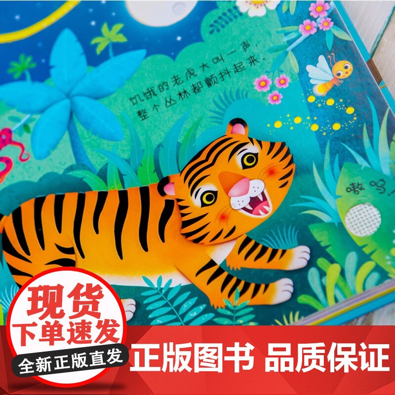 尤斯伯恩玩具书 奇妙发声书 丛林里边谁在叫 英国尤斯伯恩出版公司 著 玩具书高清大图