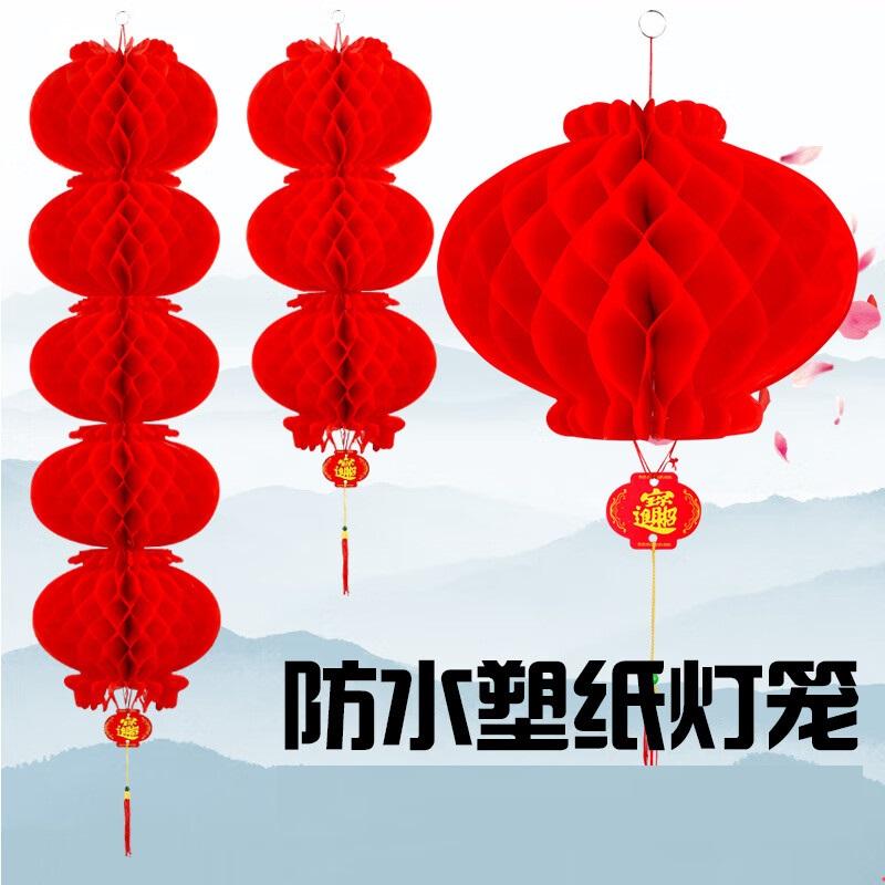 纸灯笼挂饰节庆装饰用品新年元旦小灯笼串户外防水结婚庆典开业 25#3连串直径20厘米长度约48厘米