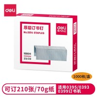 得力(deli)23/23厚层订书钉 1000枚/盒 单盒装 可订210页 0014
