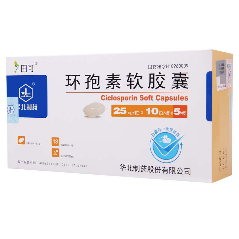 田可环孢素软胶囊25mg*50粒/盒高清大图