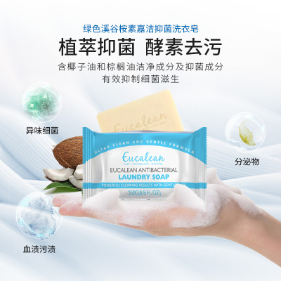 绿色溪谷桉素嘉洁抑菌洗衣皂