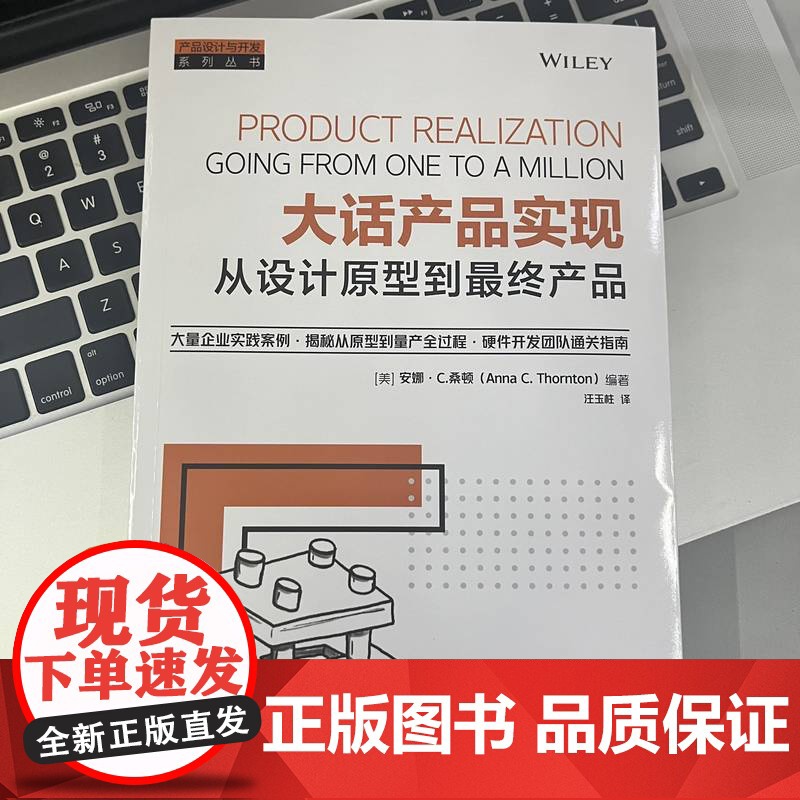 套装 研发降本实战:三维降本 大话产品实现:从设计原型到最终产品 套装共2册 硬件 产品实现 原型 量产 机械工业出高清大图