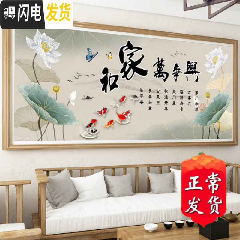 三维工匠九鱼荷花图家和万事兴十字绣2019新款绣客厅线绣家用自己绣满绣 纯棉线大格4股【2.4x0.9米】满绣