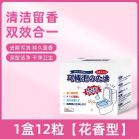 马桶泡腾片厕所清洁剂强力除垢去渍洁厕剂除臭去异味留香神器 2盒花香【12片/抑菌除垢去除异味】