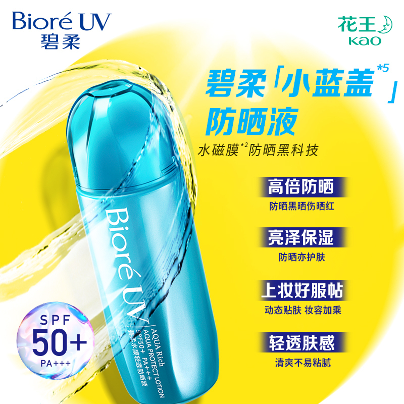碧柔 速干成膜防晒液 70ml