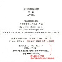 初中 九9年级上册英语 自主学习指导课程 教辅 明天出版 初三上学期英语 自主学习指导课程 辅导用书 正版