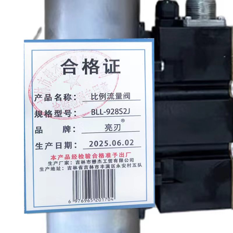 亮刃 比例流量阀 BLL-928S2J 个高清大图