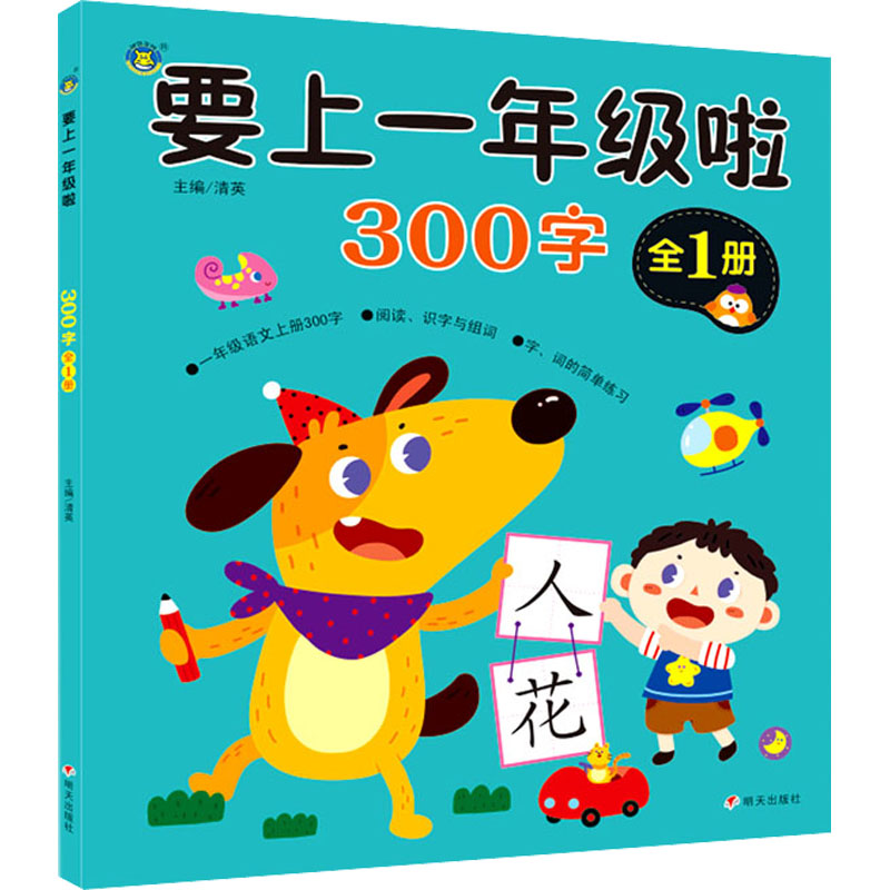 【M】要上一年级啦 300字-9787570813209