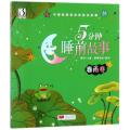 5分钟睡前故事(春雨卷)/中国妈妈常讲的枕边故事