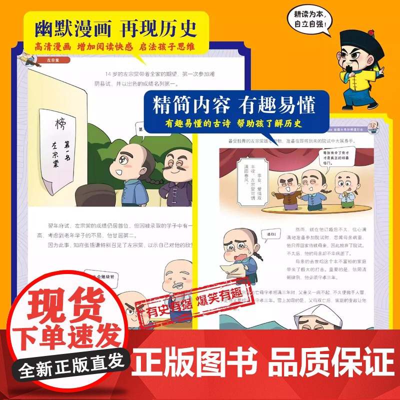 青少年爱读的漫画左宗棠 正版家书儿童版原文注释译文晚清历史名人传记 教会孩子为人处世勤学爱国青少年中小学生课外阅读书籍高清大图