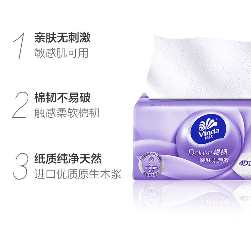 维达4D立体美3层100抽棉韧抽纸巾8包/提*3 共24包(新老包装随机)高清大图
