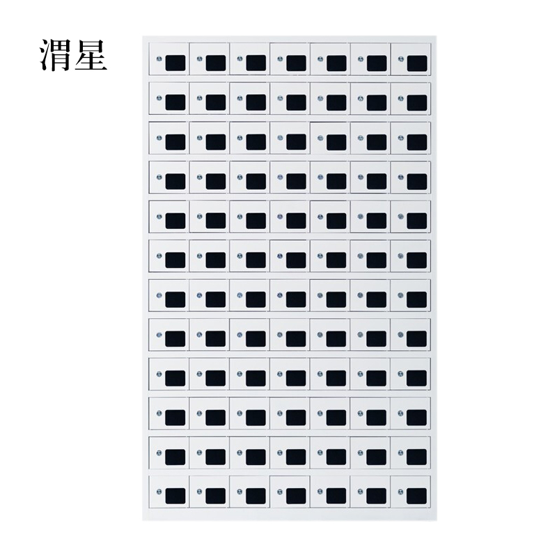 渭星手机存放柜充电柜84门