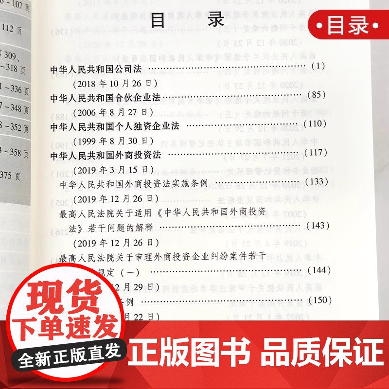 正版2025适用 商法 新8版 实用版法规专辑 中华人民共和国商法 含公司法合伙企业法企业破产法法条法规法律书籍 法制出高清大图