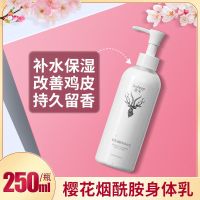[缓解干燥]樱花精华留香身体乳滋润补水保湿乳舒缓修护男女秋冬 品牌:鹿羊身体乳1瓶