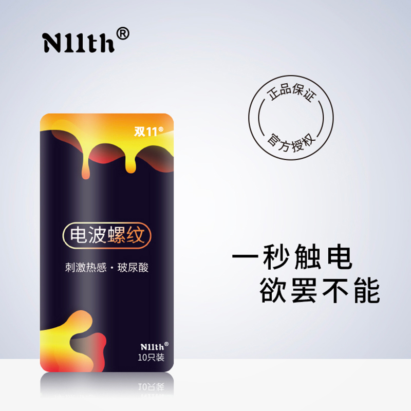 双11 青春系列-电波螺纹避孕套 10只装