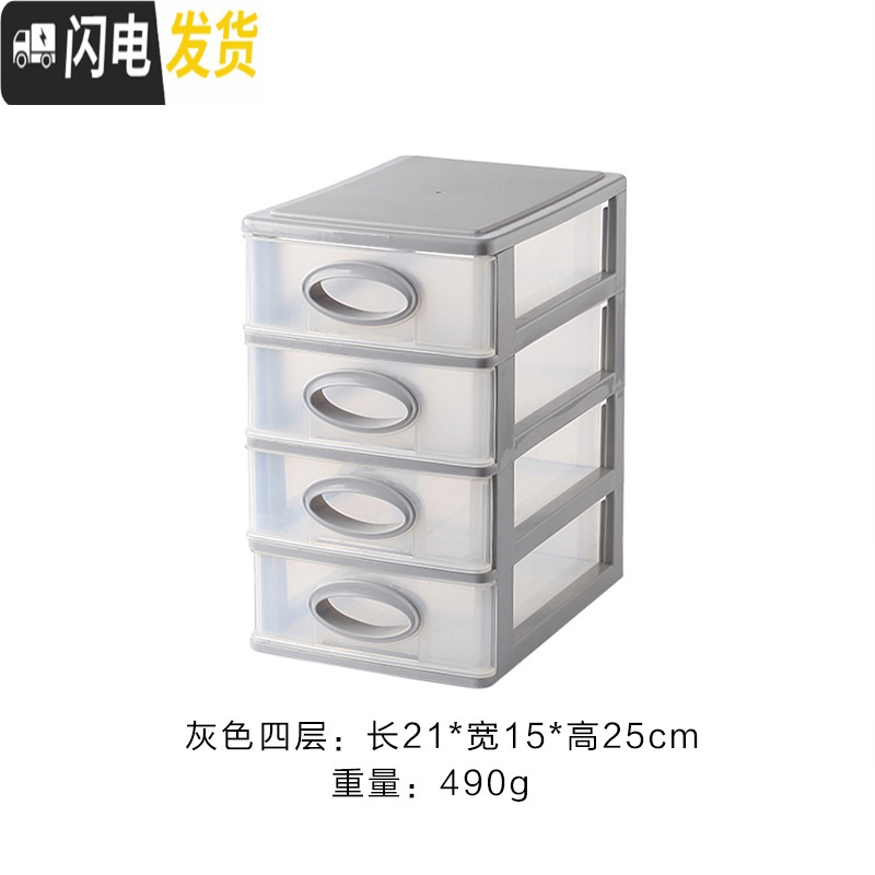 三维工匠多层抽屉式桌面收纳盒化妆品办公用品收纳柜梳妆台置物架塑料简约 四层灰色