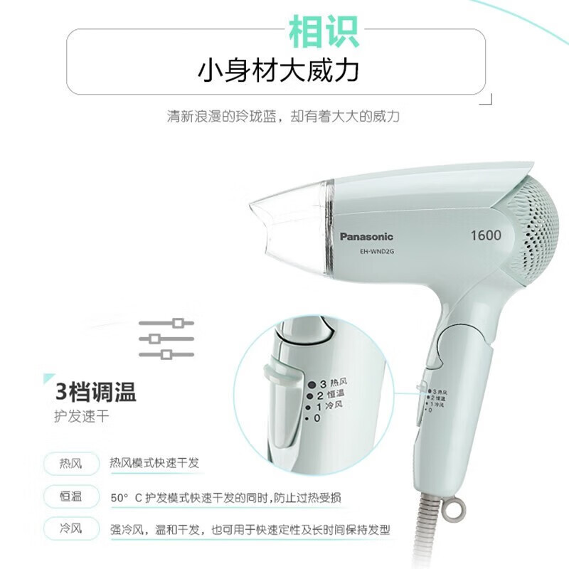 松下(Panasonic)电吹风 EH-WND2GA405高清大图