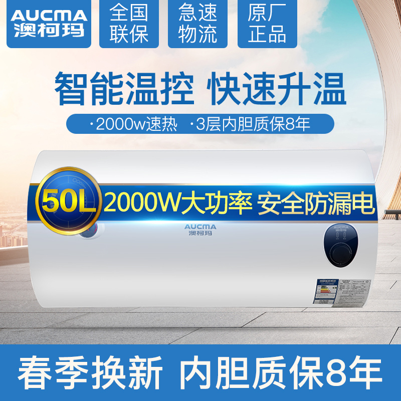 澳柯玛(AUCMA)50升电热水器FCD-50D25 多档调节 安全防电