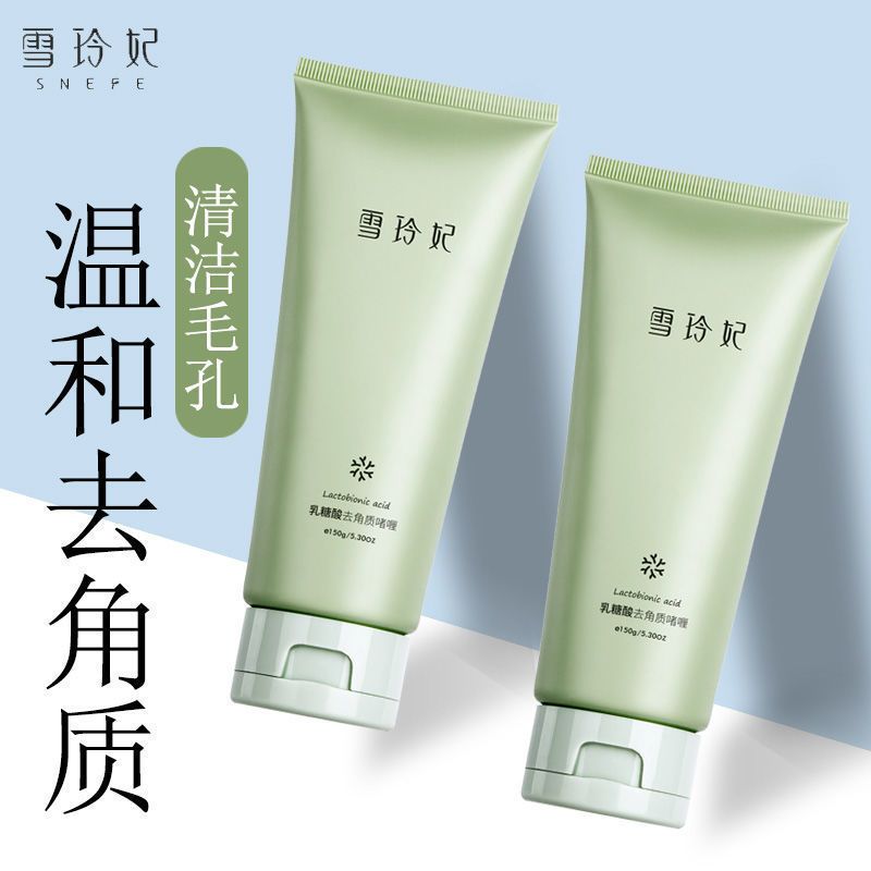 雪玲妃柠檬去角质素啫喱面部去黑头脸部男女全身体清洁去鸡皮 250克去