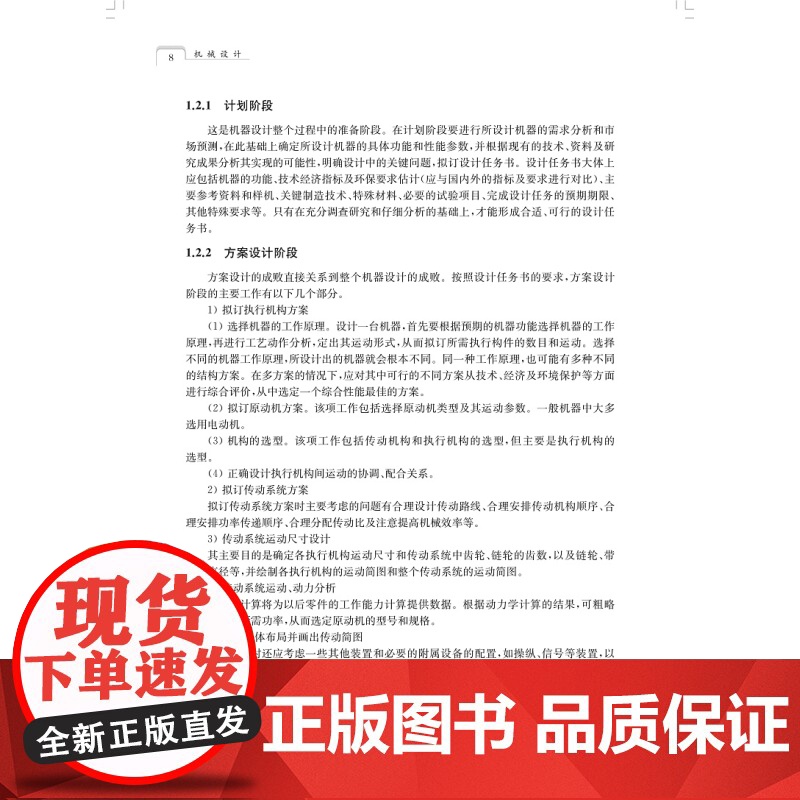 机械设计 普通高等教育十四五规划教辅上海科学技术出版社工程应用高清大图