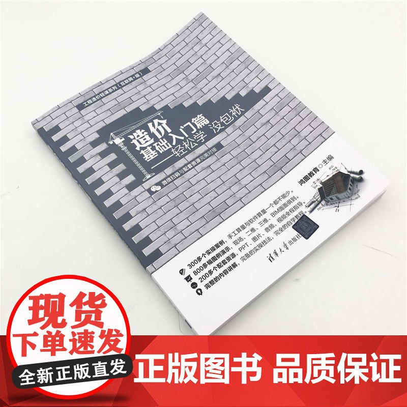 造价基础入门篇 轻松学 没包袱高清大图