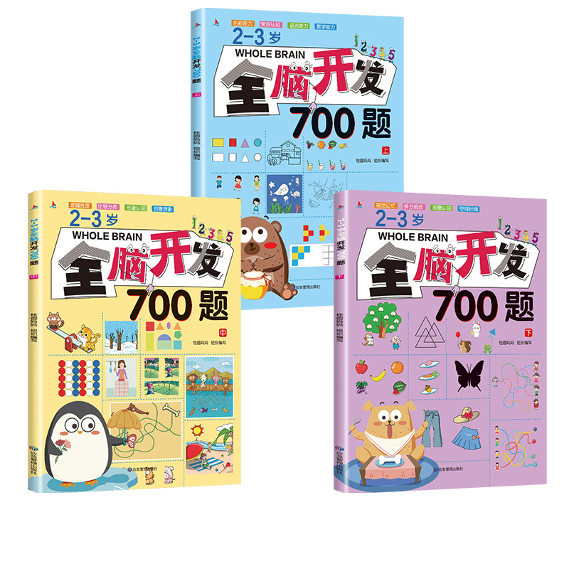 [5-6岁]全脑思维拓展360题 [正版]全脑开发思维训练700题1000题2-3岁4到5一6早教书幼儿园智力数学奥数小
