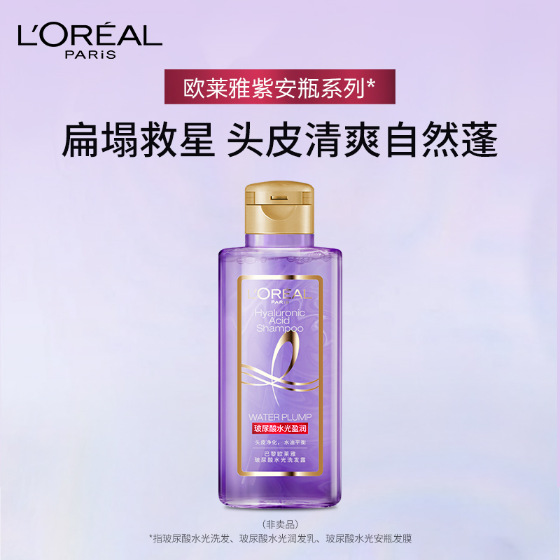 [赠品]欧莱雅(LOREAL)玻尿酸水光莹润洗发露100ml(洗发水小样,有非卖品字样)高清大图