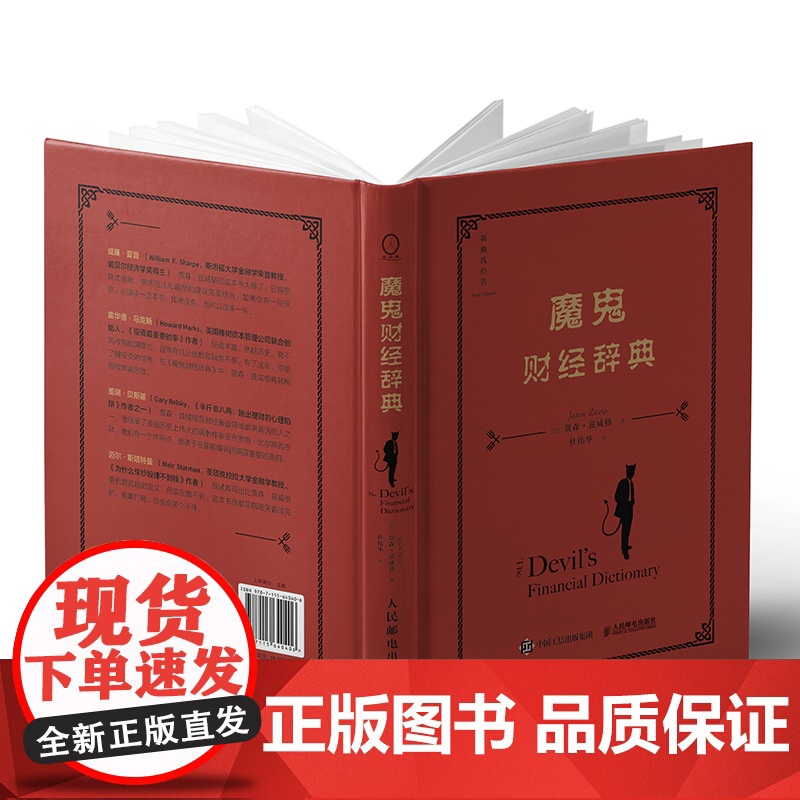 魔鬼财经辞典高清大图