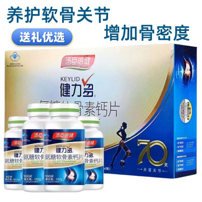 汤臣倍健 健力多氨糖软骨素钙片 中老年人增加骨密度氨基葡萄糖护关节 280片[100片*2瓶+40片*2瓶]