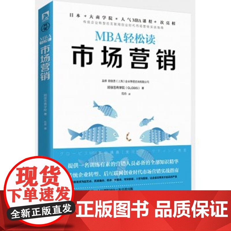 市场营销/MBA轻松读
