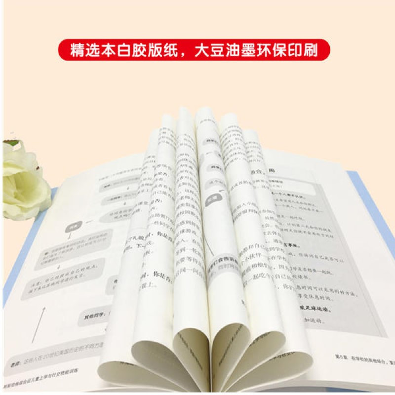 [正版]美国心理学会情绪管理自助读物--阿斯伯格综合征儿童上学与社交技 自闭症 孤独症系列参考书 阿斯伯格儿童及相关教