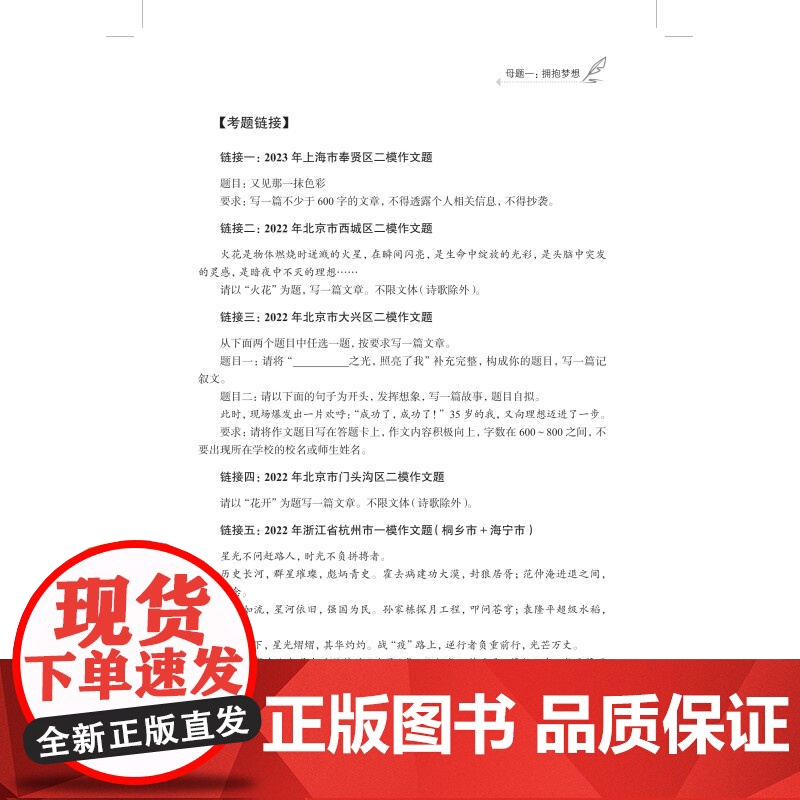中考母题作文修订版 初中生优秀中考满分作文选大全鉴赏经典素材书马玉文著上海教育出版社中小学教辅日常写作专项作文写作指南高清大图