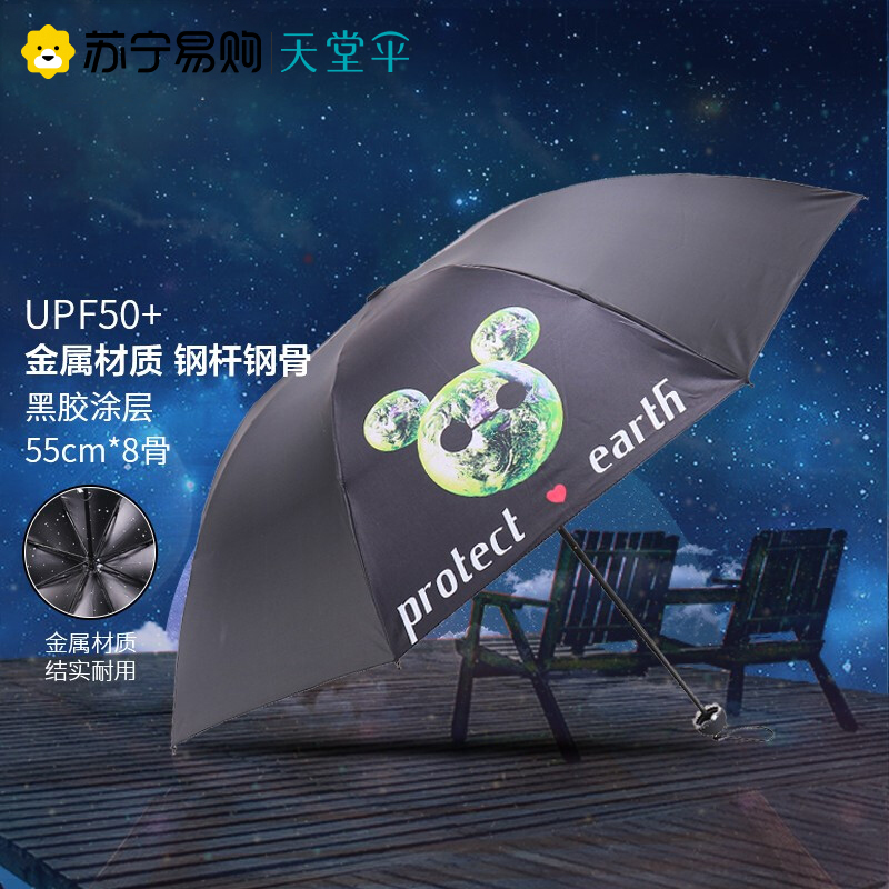 天堂伞 全遮光黑胶转印宇宙星空三折晴雨伞太阳伞 31847ELCJ1283高清大图