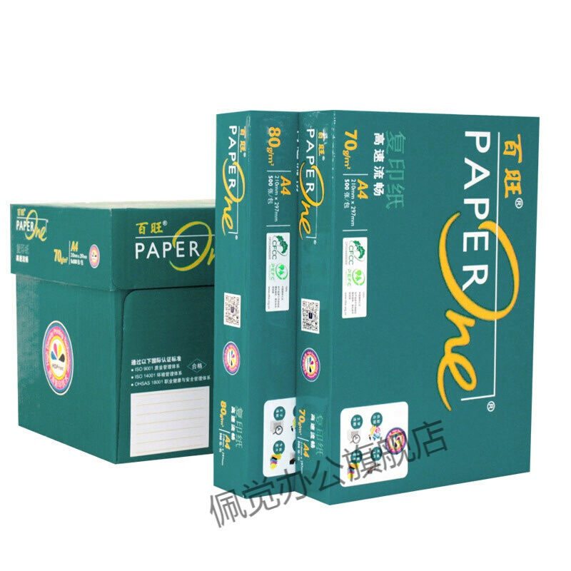 绿百旺打印纸复印纸张整箱打印复印纸百旺白纸办公用品草稿纸批发 绿百旺-A4-70克一包/500页/包