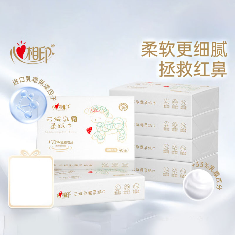 心相印抽纸 柔纸巾 3层90抽*6包S码 乳霜纸巾云柔巾 敏感肌鼻 婴儿适用
