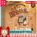 【醉染正版】正版 给孩子的国宝档案全套5册 狐狸家绘本跟着国宝学历史儿童趣味百科全书 中华少儿童中国百科全书小学生科普全